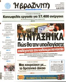 ΒΡΑΔΥΝΗ