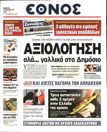 ΕΘΝΟΣ