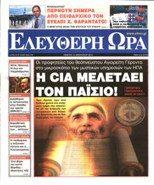 ΕΛΕΥΘΕΡΗ ΩΡΑ