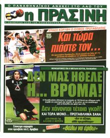 ΠΡΑΣΙΝΗ