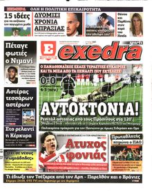 ΕΞΕΔΡΑ (EXEDRA.GR)