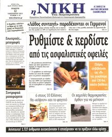 ΝΙΚΗ