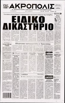 Η ΑΚΡΟΠΟΛΗ