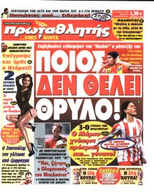 ΠΡΩΤΑΘΛΗΤΗΣ