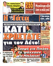 Η ΓΑΤΑ