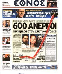 ΕΘΝΟΣ