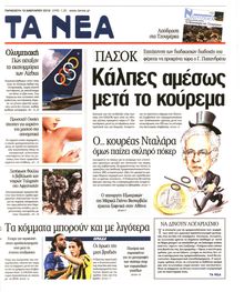 ΤΑ ΝΕΑ