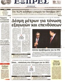 ΕΞΠΡΕΣ