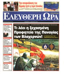 ΕΛΕΥΘΕΡΗ ΩΡΑ