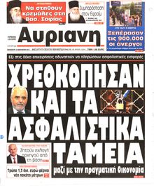 ΑΥΡΙΑΝΗ