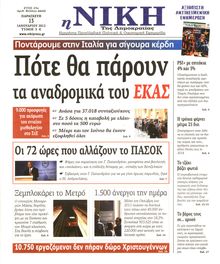 ΝΙΚΗ