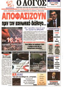 Ο ΛΟΓΟΣ