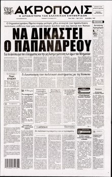 Η ΑΚΡΟΠΟΛΗ