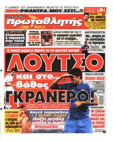 ΠΡΩΤΑΘΛΗΤΗΣ