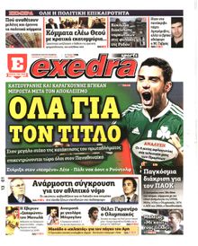 ΕΞΕΔΡΑ (EXEDRA.GR)
