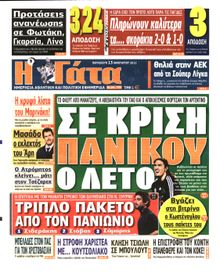 Η ΓΑΤΑ