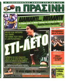 ΠΡΑΣΙΝΗ
