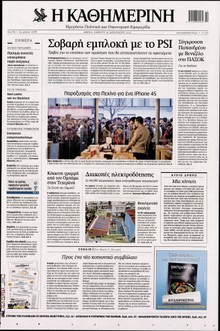 ΚΑΘΗΜΕΡΙΝΗ