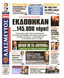ΑΔΕΣΜΕΥΤΟΣ ΤΥΠΟΣ