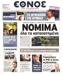 ΕΘΝΟΣ