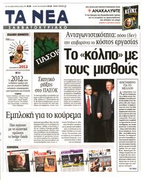ΤΑ ΝΕΑ