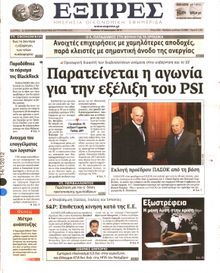 ΕΞΠΡΕΣ