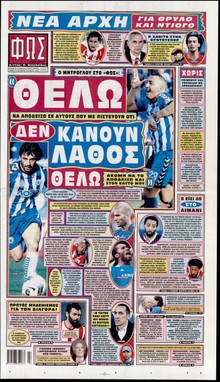 ΦΩΣ ΤΩΝ ΣΠΟΡ