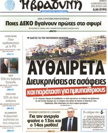 ΒΡΑΔΥΝΗ