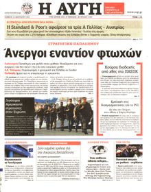 ΑΥΓΗ