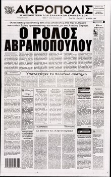 Η ΑΚΡΟΠΟΛΗ