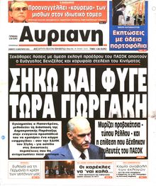 ΑΥΡΙΑΝΗ