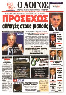 Ο ΛΟΓΟΣ