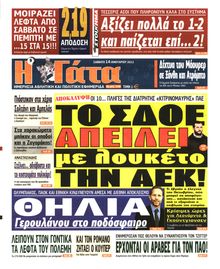Η ΓΑΤΑ