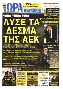ΩΡΑ ΓΙΑ ΣΠΟΡ