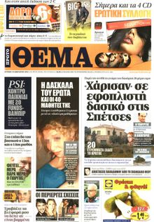 ΠΡΩΤΟ ΘΕΜΑ