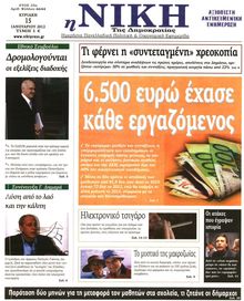 ΝΙΚΗ ΤΗΣ ΚΥΡΙΑΚΗΣ