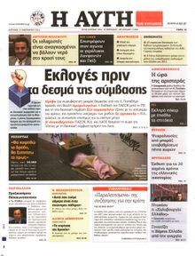 ΑΥΓΗ ΤΗΣ ΚΥΡΙΑΚΗΣ