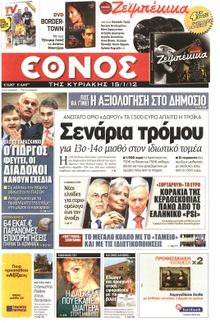 ΕΘΝΟΣ  ΚΥΡΙΑΚΗΣ