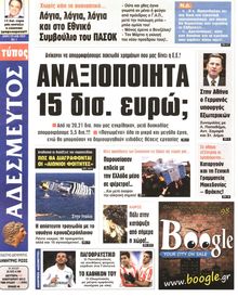 ΑΔΕΣΜΕΥΤΟΣ ΤΥΠΟΣ