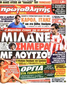 ΠΡΩΤΑΘΛΗΤΗΣ