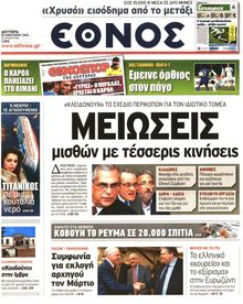 ΕΘΝΟΣ
