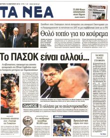ΤΑ ΝΕΑ