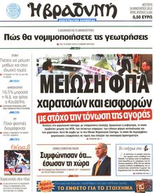 ΒΡΑΔΥΝΗ
