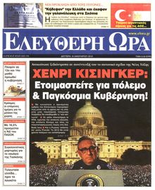 ΕΛΕΥΘΕΡΗ ΩΡΑ