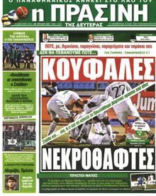 ΠΡΑΣΙΝΗ