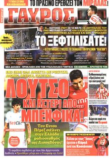 ΓΑΥΡΟΣ