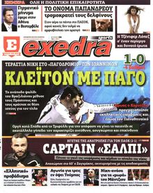 ΕΞΕΔΡΑ (EXEDRA.GR)
