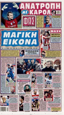 ΦΩΣ ΤΩΝ ΣΠΟΡ