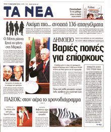 ΤΑ ΝΕΑ