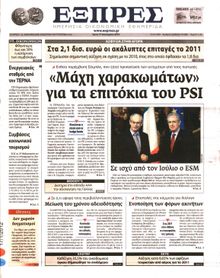 ΕΞΠΡΕΣ